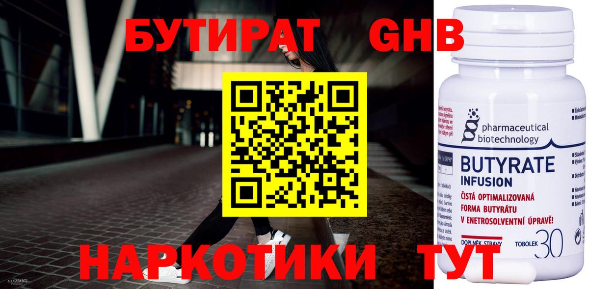 БУТИРАТ  Бутират буратино  Вход с VPN  Киселёвск 