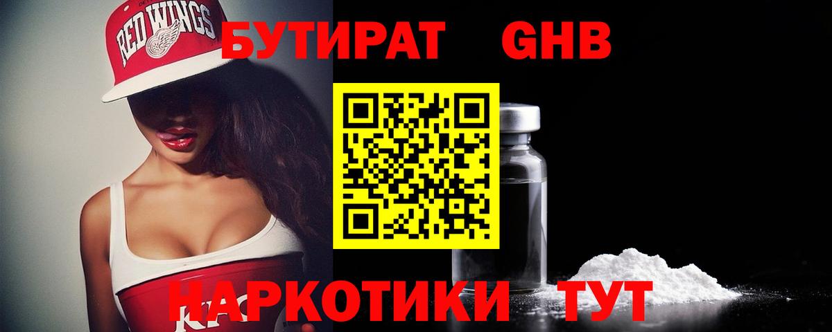 Бутират 1.4BDO Киселёвск