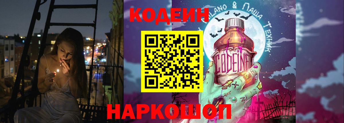 Кодеиновый сироп Lean напиток Lean (лин) Киселёвск