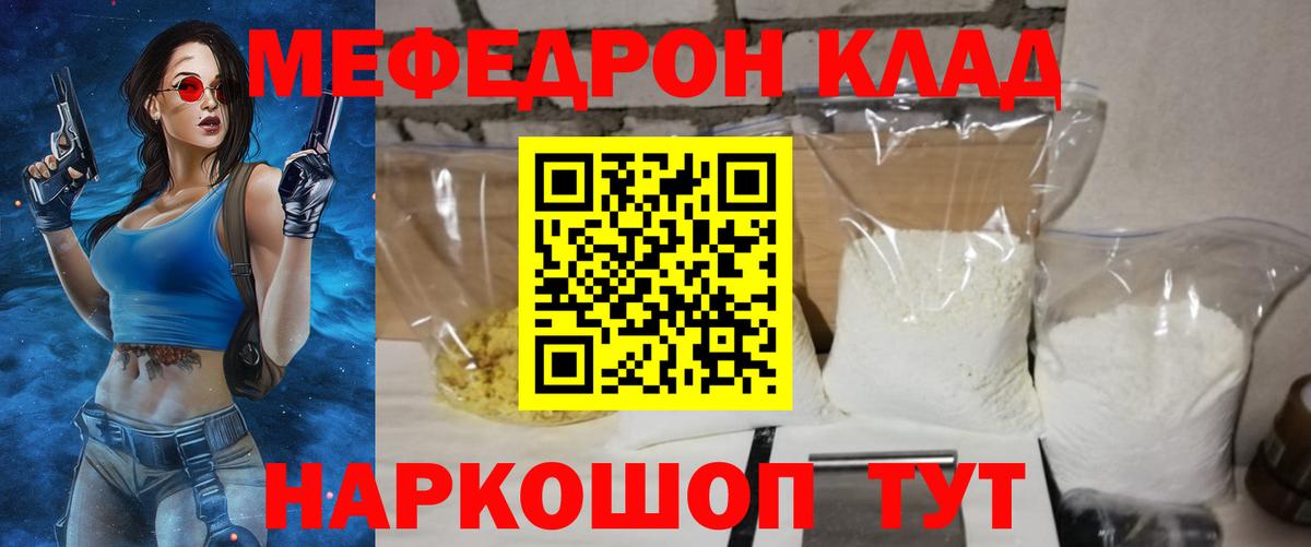 МЯУ-МЯУ мука  Вход с VPN  Киселёвск  Мефедрон  МЯУ-МЯУ VHQ 