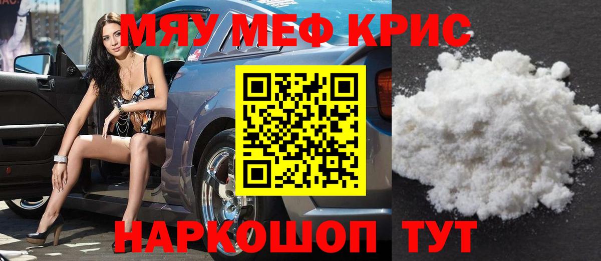 Меф мяу мяу мука Киселёвск
