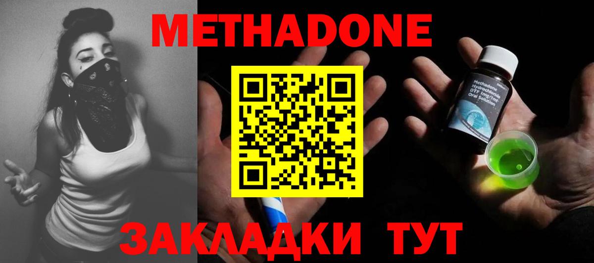 Метадон белоснежный Киселёвск